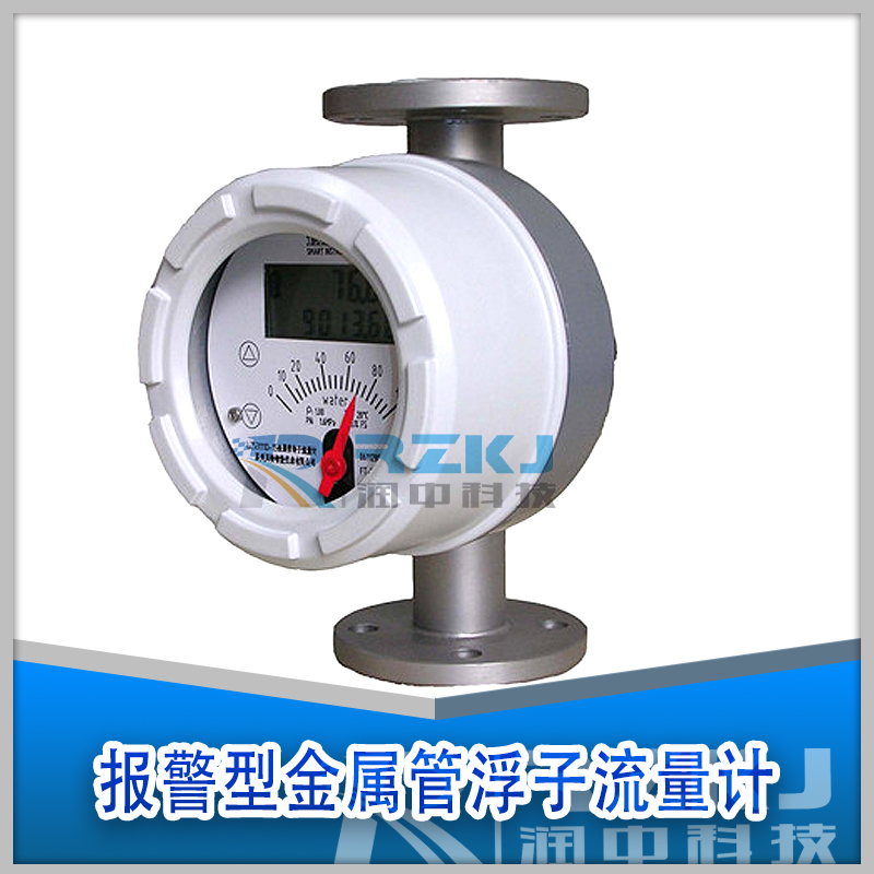 報警型金屬管轉(zhuǎn)子流量計